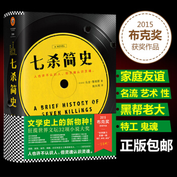 七杀简史（文学史上的新物种，雄踞世界文坛之巅！2015布克奖作品！） pdf epub mobi 电子书 下载