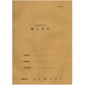 市政基礎設施工程-施工日記(廣東) pdf epub mobi 電子書 下載