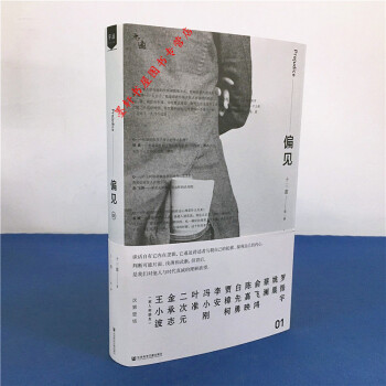 十三邀第一辑：偏见 单向空间 十三邀 著 罗振宇姚晨蔡澜俞飞鸿的等推荐 社科文献 pdf epub mobi 电子书 下载