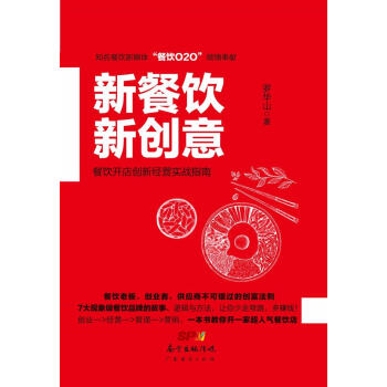 新餐飲 新創意 pdf epub mobi 電子書 下載