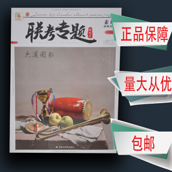 聯考專題素描靜物照片書構圖鍾文單體幾何體水果組閤 pdf epub mobi 電子書 下載