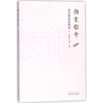 拍案称奇 pdf epub mobi 电子书 下载