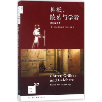 神祇、陵墓与学者 pdf epub mobi 电子书 下载