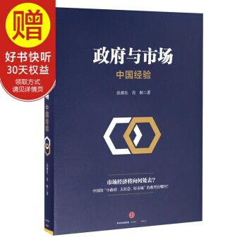 政府与市场 中信出版社 pdf epub mobi 电子书 下载