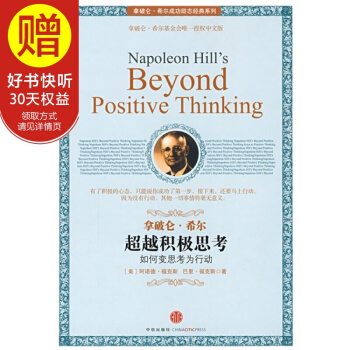 积极思考：如何变思考为行动 中信出版社 pdf epub mobi 电子书 下载