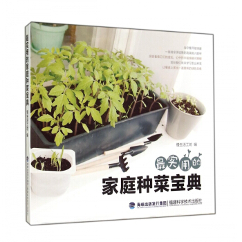 最實用的傢庭種菜寶典 pdf epub mobi 電子書 下載