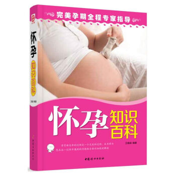 懷孕知識百科