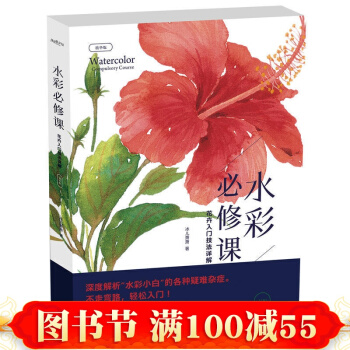 水彩必修課：花卉入門技法詳解 pdf epub mobi 電子書 下載