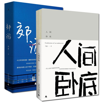 人間臥底+郊遊 pdf epub mobi 電子書 下載