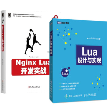 Nginx Lua开发实战+Lua设计与实现 2本 pdf epub mobi 电子书 下载