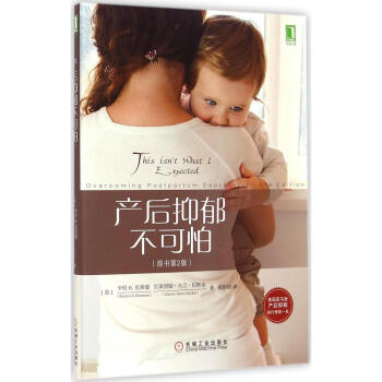 産後抑鬱不可怕(原書第2版) 暢銷書籍 心理學 正版産後抑鬱不可怕 (原書第2版) 暢銷圖