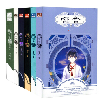 啞捨全套6冊 pdf epub mobi 電子書 下載