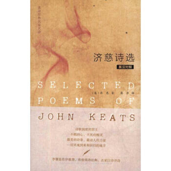 济慈诗选：英汉对照 畅销书籍 外语 正版济慈诗选-英汉对照 畅销图书书籍 pdf epub mobi 电子书 下载