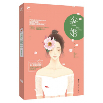 奢婚(原名前夫靠邊站) pdf epub mobi 電子書 下載