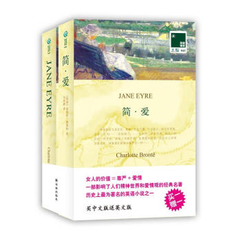 简爱:英汉对照 勃朗特 畅销书籍 外语 英国文学 正版双语译林简·爱 现实主义小说 译林出 pdf epub mobi 电子书 下载