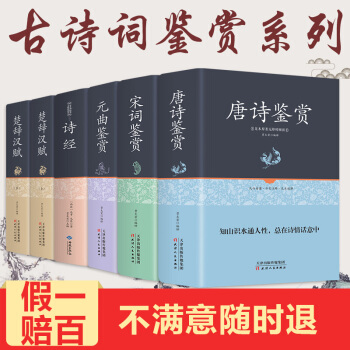 全唐诗宋词元曲三百首+正版全集诗经楚辞汉赋 鉴赏辞典 中国古诗词大会大全集古文赏析 pdf epub mobi 电子书 下载