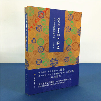 货币里的中国史：历代钱币的源流和图释 透过钱眼看中国 任双伟 著 世图 pdf epub mobi 电子书 下载
