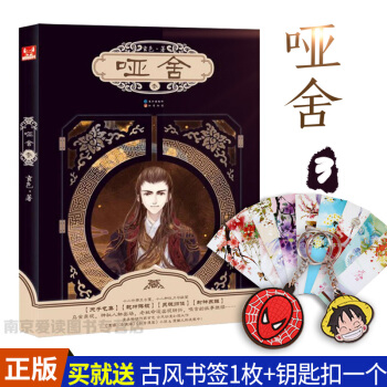 啞捨(3) 玄色 小說 書籍 《浮生物語》姐妹篇 pdf epub mobi 電子書 下載