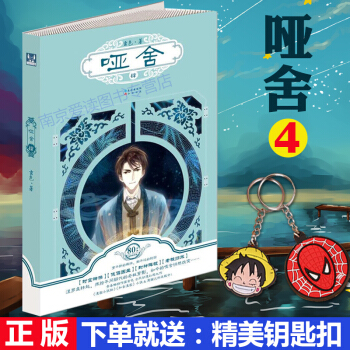 啞捨(4) 玄色 小說 書籍 pdf epub mobi 電子書 下載