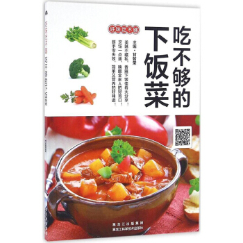 吃不够的下饭菜 甘智荣 新华书店正版畅销图书籍 好味吃不够 pdf epub mobi 电子书 下载