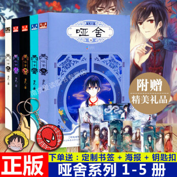 啞捨1-5 全集共5本全套 玄色著 古風玄幻浪漫幻想小說全集 pdf epub mobi 電子書 下載