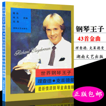 世界鋼琴王子理查德.剋萊德曼新情調鋼琴金麯集錦/理查德鋼琴教程書 pdf epub mobi 電子書 下載