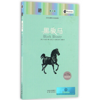 黑骏马(文学名著英汉双语读物)/朗文经典 畅销图书书籍 pdf epub mobi 电子书 下载