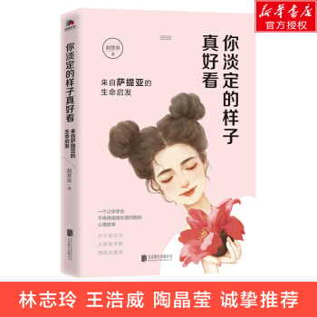 你淡定的樣子真好看