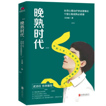 晚熟时代