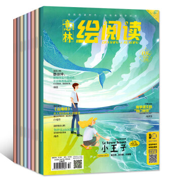 意林繪閱讀雜誌2018年1-5/6/7/8月共8本打包 初高中作文素材瘋狂閱讀課外學習過期刊 pdf epub mobi 電子書 下載