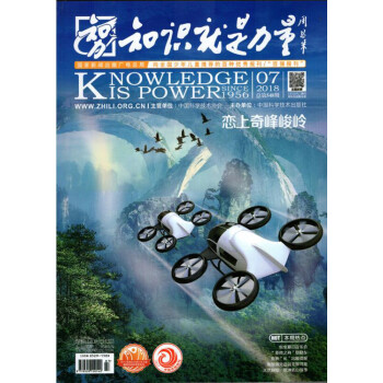 知识就是力量杂志 2018年7月 恋上奇峰峻岭 最新单期 pdf epub mobi 电子书 下载