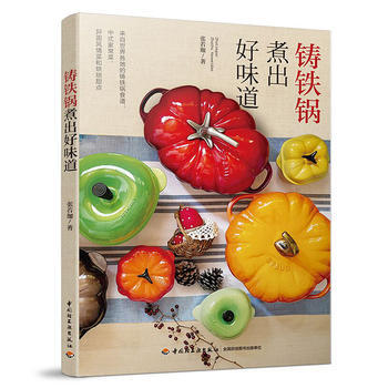铸铁锅煮出好味道 pdf epub mobi 电子书 下载