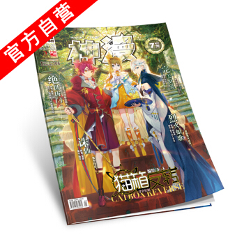 【官方自营】正版现货 神漫杂志 106期 神漫106期 中南天使 漫画单行本