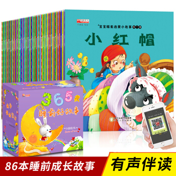 全86本寶寶睡前故事書 彩圖注音 0-3歲早教啓濛幼兒書籍 0-6歲兒童書睡前童話故事書 pdf epub mobi 電子書 下載