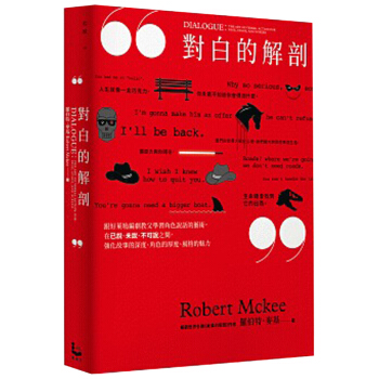 预订 對白的解剖:跟好萊塢編劇教父學習角色說話的藝術 港台繁体中文图书 pdf epub mobi 电子书 下载