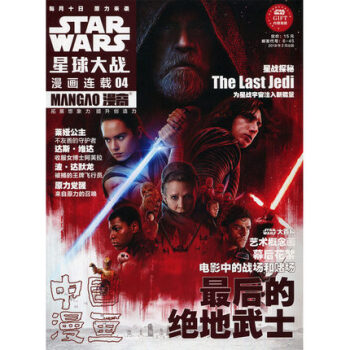 正版现货 STAR WARS星球大战中文版漫画连载04 星战漫刊杂志