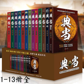 包邮正版 典当全集 13册 精装礼盒 大结局 打眼 著 探秘典当行业与古玩市场的小说 pdf epub mobi 电子书 下载