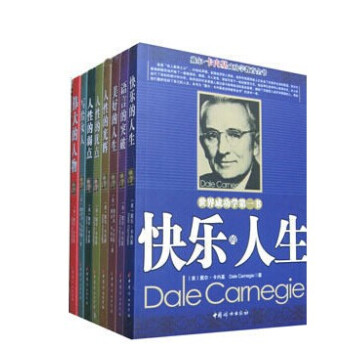 卡耐基全集全套8本人性的弱點全集人性的優點口纔訓練寫給女人 正版卡耐基經典勵誌 戴爾卡內基 pdf epub mobi 電子書 下載