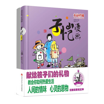 送笔记本）永远的珍藏影响过我们的漫画书丰子恺漫画全集献给孩子的礼物教会你如何热爱生活人间情 pdf epub mobi 电子书 下载