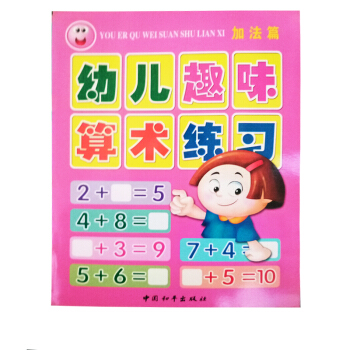 幼儿趣味算术练习(加法篇)-D