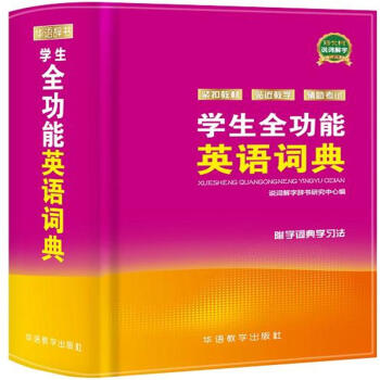 学生全功能英语词典-附字词典学习法 pdf epub mobi 电子书 下载