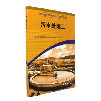 汙水處理工