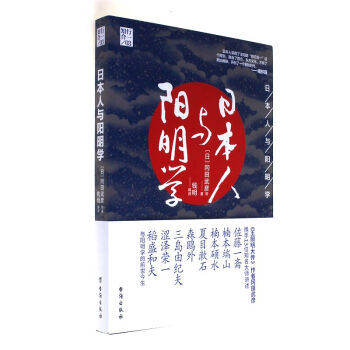 日本人与阳明学 pdf epub mobi 电子书 下载