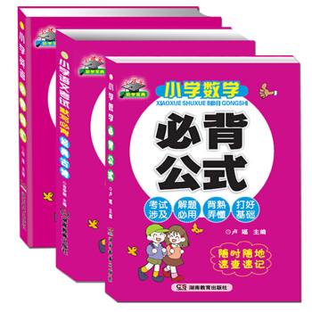 小学生助学宝典3册 小学数学必背公式 小学语文考试默写必背经典故事 小学英语必背词汇