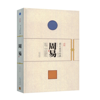 正版周易全書八字起名占蔔算卦與預測學入門全解譯注圖解風水八卦雜說易經的奧秘易經的智慧易經全 pdf epub mobi 電子書 下載
