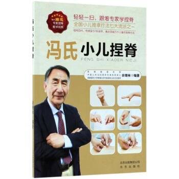 冯氏小儿捏脊 pdf epub mobi 电子书 下载