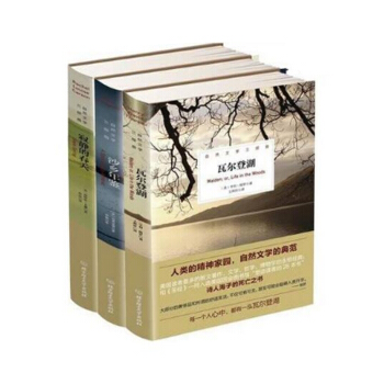 正版 自然文学三部曲 （套装全3册）瓦尔登湖+沙乡年鉴+寂静的春天 (美)奥尔多 梭罗 蕾 pdf epub mobi 电子书 下载