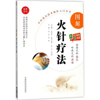 圖解火針療法 pdf epub mobi 電子書 下載