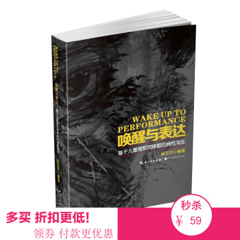 包邮 唤醒与表达：基于儿童视知觉体验的线性写生 吴立文 美术教育 儿童教育 教学参考资料 湖北美术 pdf epub mobi 电子书 下载