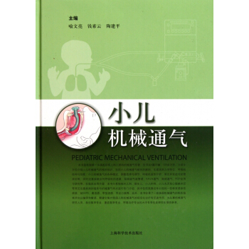 小兒機械通氣(精) pdf epub mobi 電子書 下載